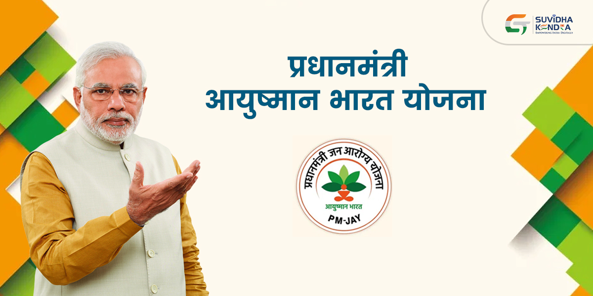 Ayushman Bharat Card